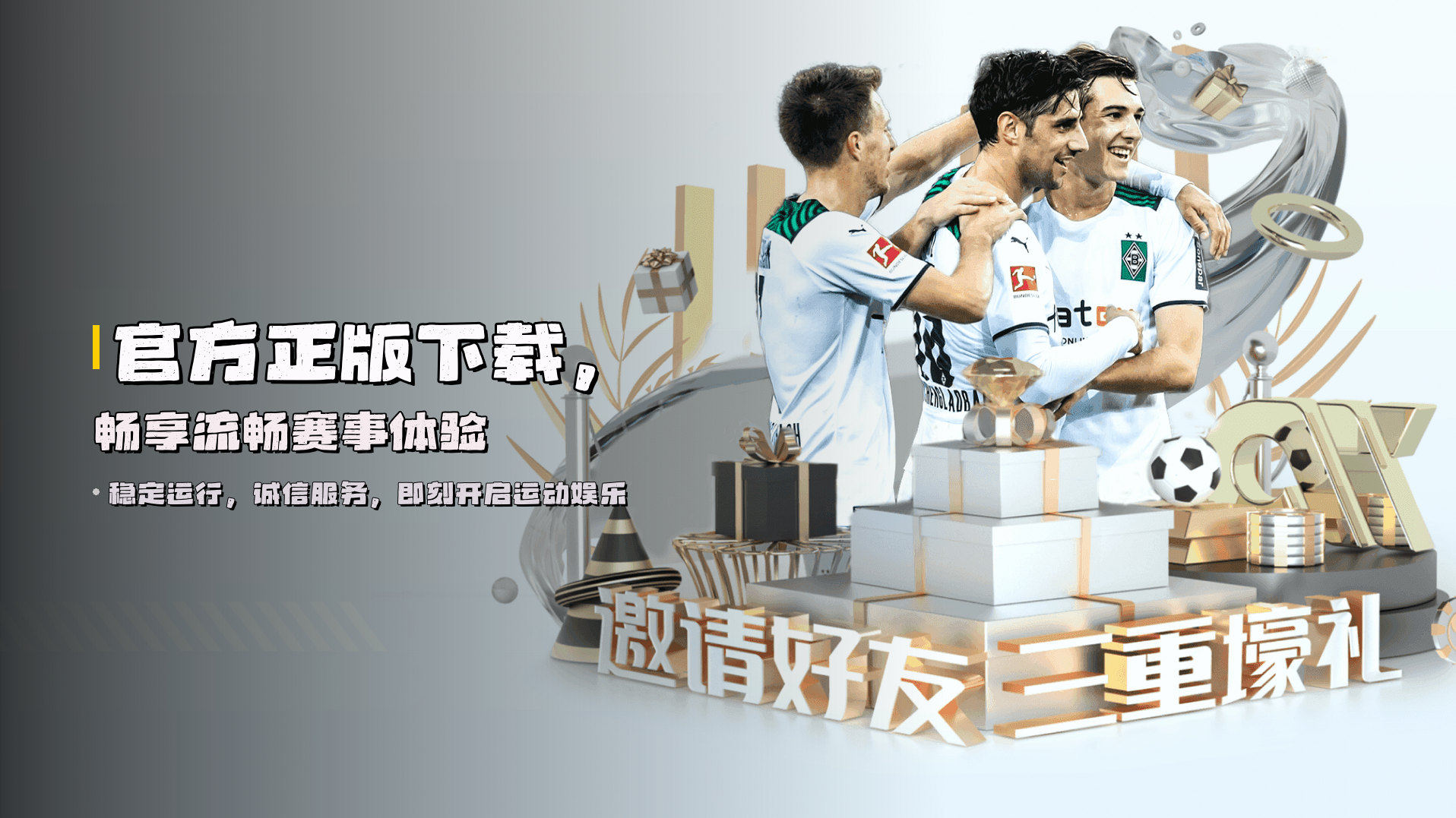 官方正版下载，畅享<strong>流畅赛事体验</strong>